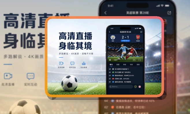 移动观赛入口 · App安装入口 · 数据复盘更有条理界面展示
